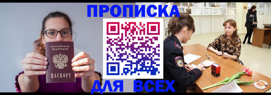 где прописаться в Лысково