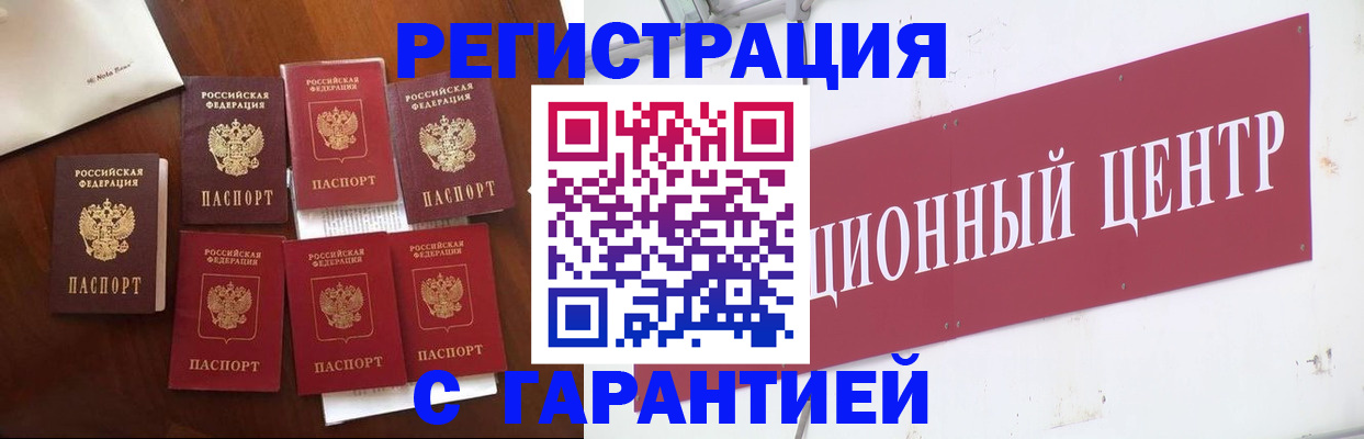 временная регистрация надежно в Лысково