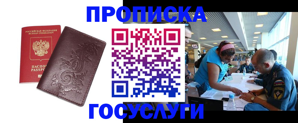 временная регистрация адрес в Лысково